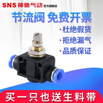 Пневматическая поставка Sns Shenchi Серии Spa, быстроразъемный соединитель, соединитель для трубок, Трубопроводный клапан, регулирующее скорость соединение