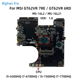 MS-16L21 ВЕРСИЯ: 1.0 Для материнской платы ноутбука MSI GT62VR 7RE 6RD MS-16L2 с процессором i5-7300HQ i7-6700HQ i7-7700HQ DDR4 100% Полностью протестирован