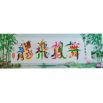 Китайская каллиграфия и живопись Безрамные декоративные картины Идиома Ресторан Цветы и Птицы Декоративная живопись